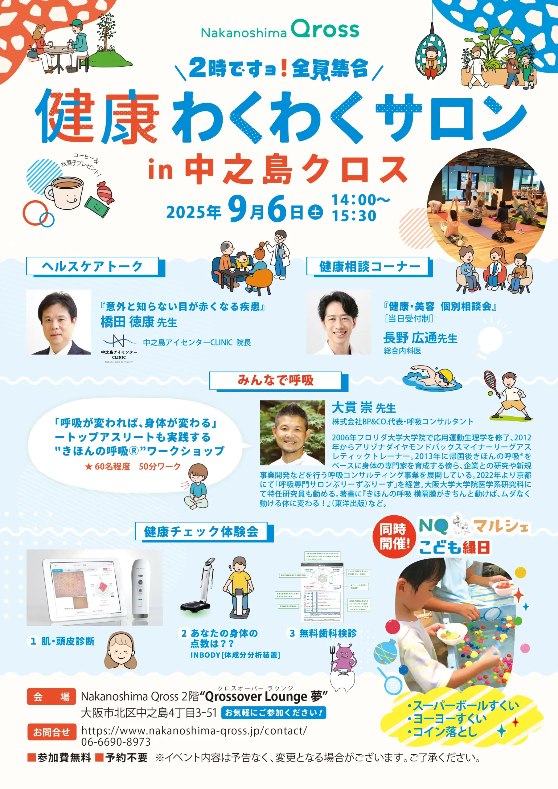 健康わくわくサロンチラシA4_9月_おもて