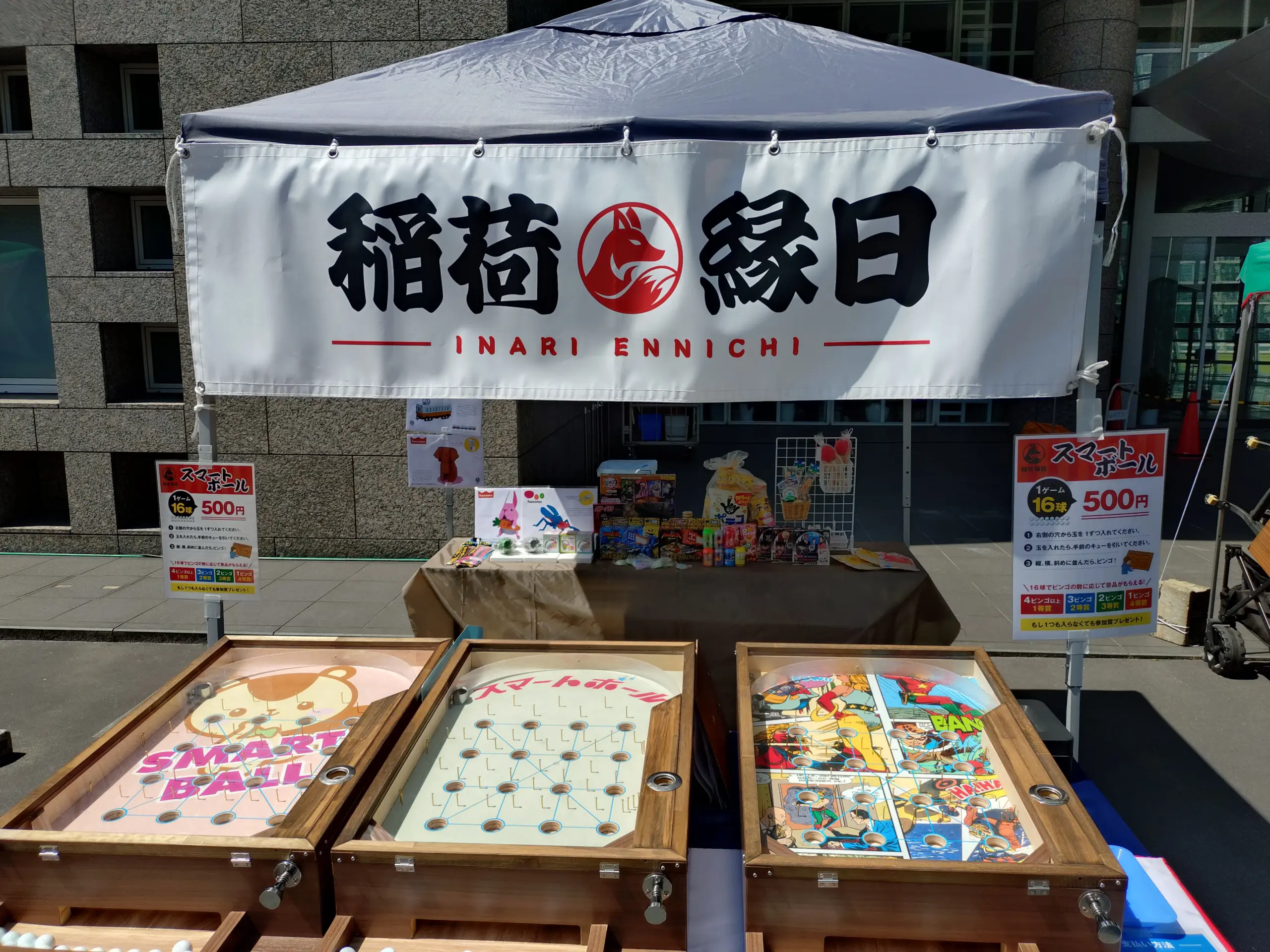 稲荷縁日様