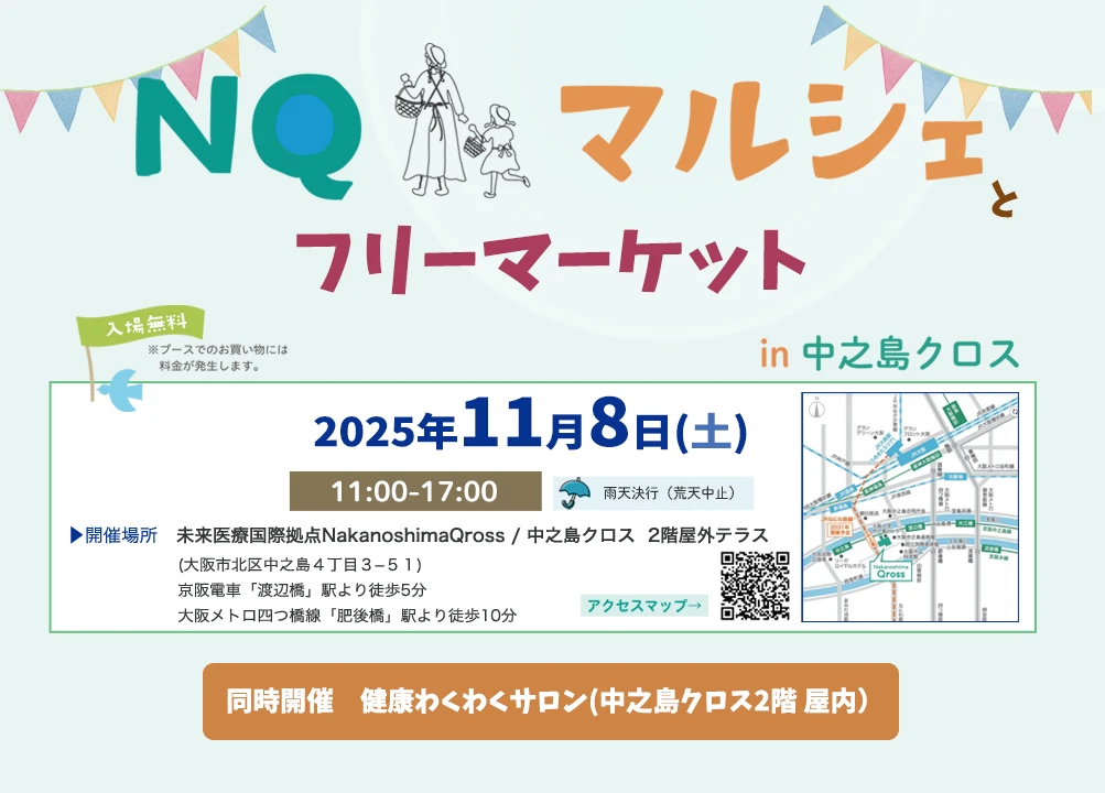 NQマルシェ&フリーマーケット